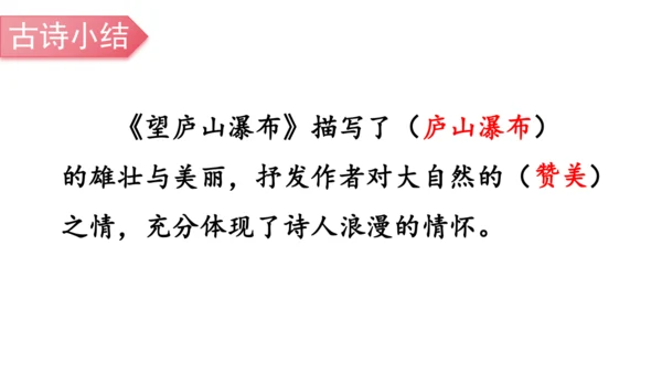 8.古诗二首（课件）