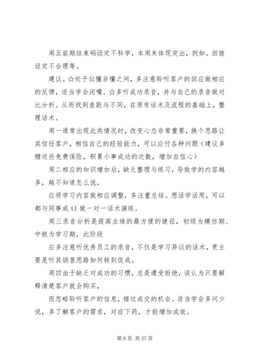 保险电销不同阶段人员培养.docx