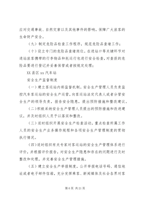 公司汽车站管理工作责任书.docx