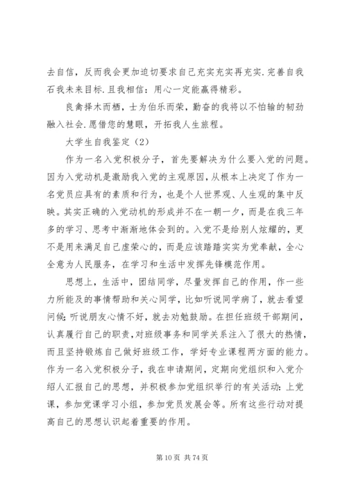 自我鉴定和感想大全.docx