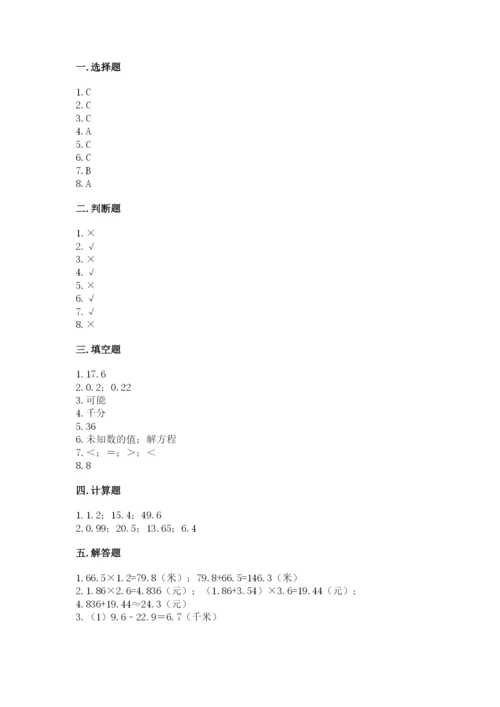 人教版五年级上册数学期末考试试卷带答案（基础题）.docx