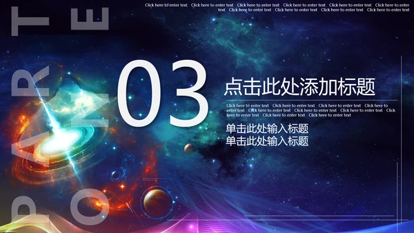 幻彩宇宙黑洞商业计划书通用PPT模板