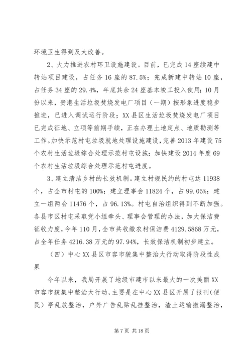 市政管理局XX年工作总结暨XX年工作计划 (2).docx