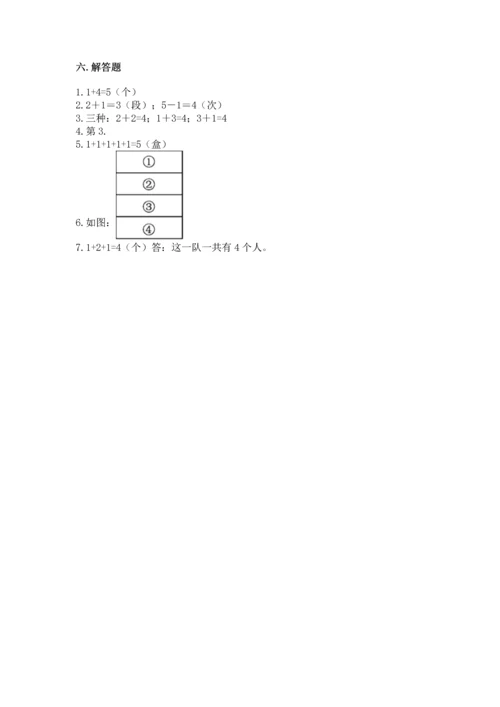 人教版一年级上册数学期中测试卷（b卷）word版.docx