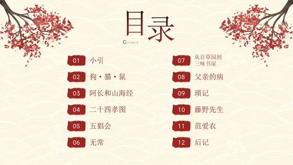 古风水墨画名著导读朝花夕拾课件PPT模板