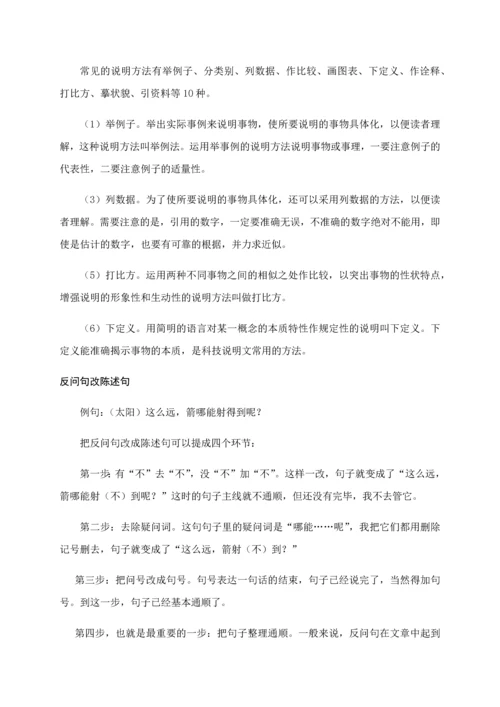 2023年最新苏教版语文小升初复习知识集锦汇集.docx