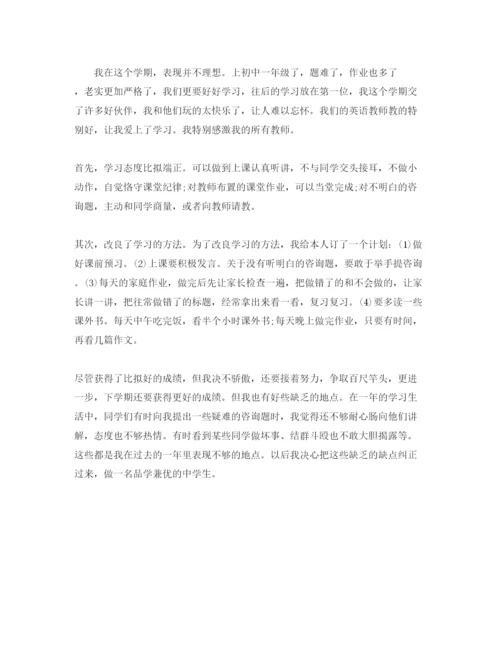 精编推送五篇初一期末自我评价350字参考范文.docx