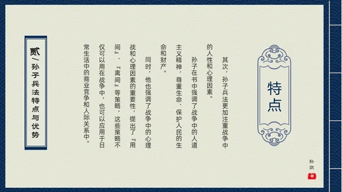 蓝色古书封面中国兵法经典孙子兵法读书分享PPT