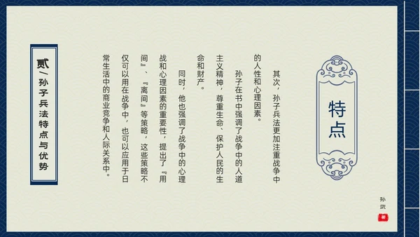 蓝色古书封面中国兵法经典孙子兵法读书分享PPT