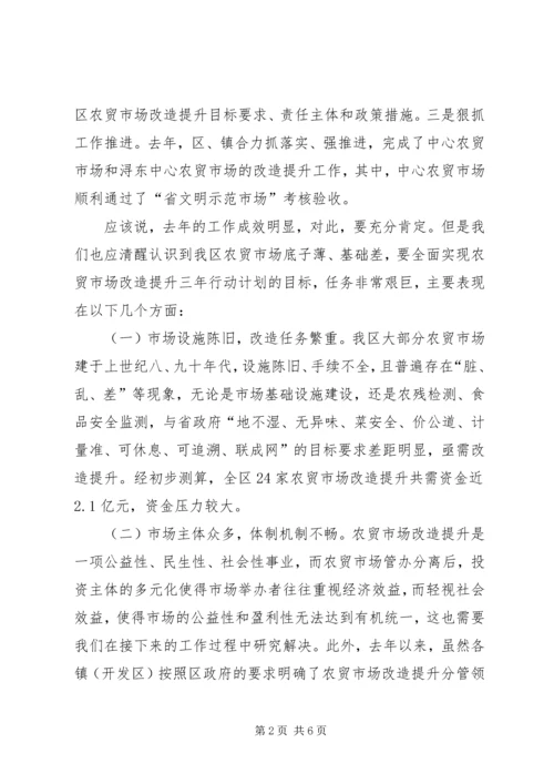 区长在农贸市场改造推进会讲话.docx