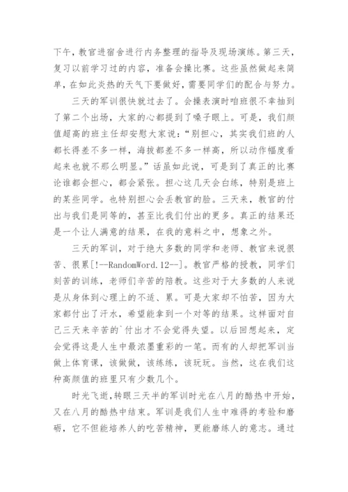 高一新生军训总结报告.docx