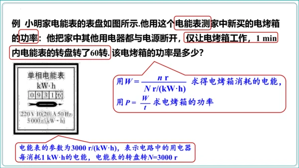 【人教九全物理情境教学精品课件内嵌视频】18.2 电功率  第2课时 额定电压 额定功率课件（36页