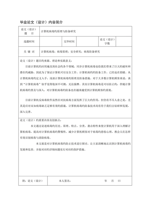 计算机病毒的原理与防范研究