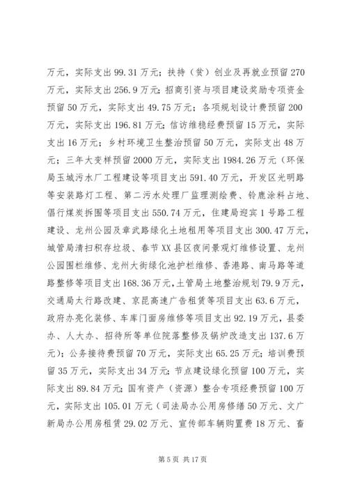 县财政工作报告.docx