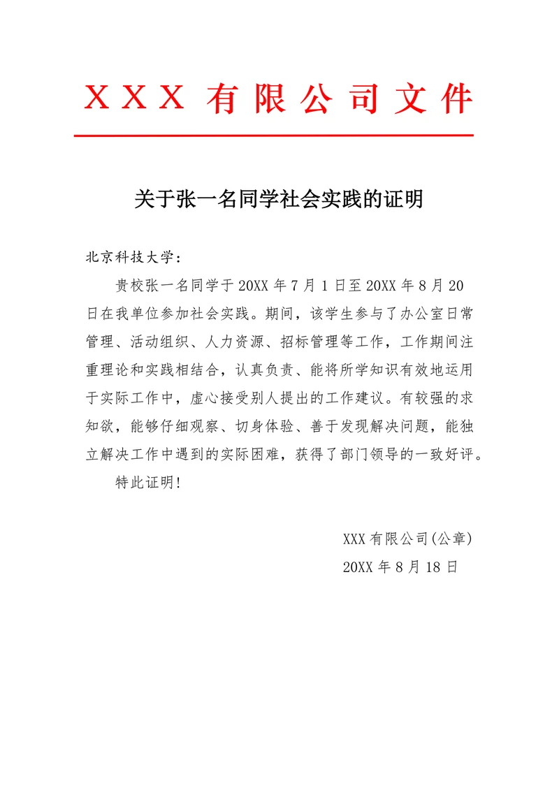 社会实践证明