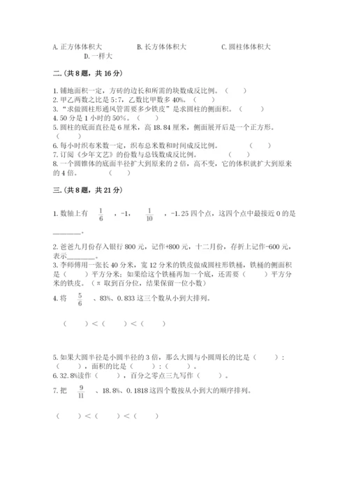 小学毕业班数学检测题及参考答案【完整版】.docx