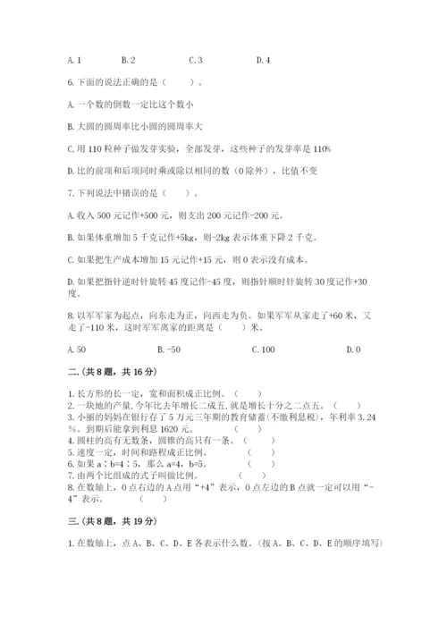 北京版数学小升初模拟试卷带答案（名师推荐）.docx