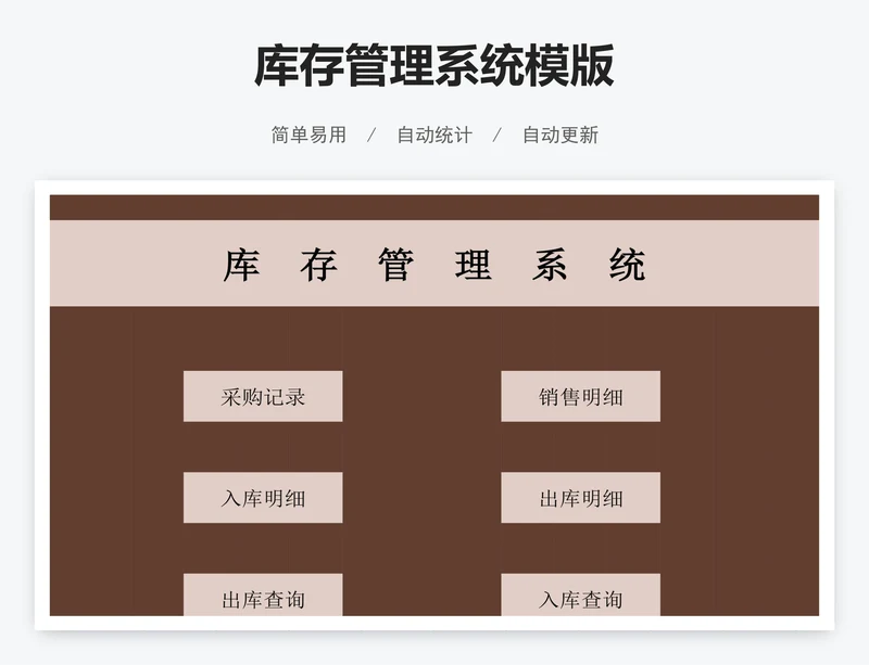 库存管理系统模版