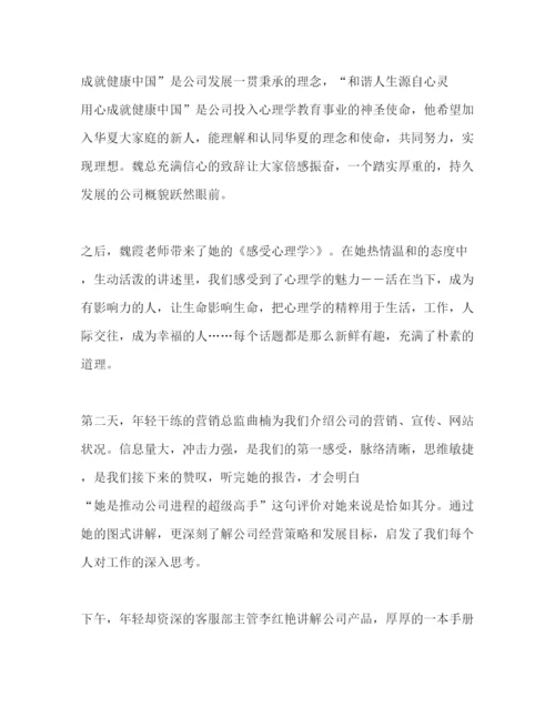 精编公司新员工培训心得体会范文.docx