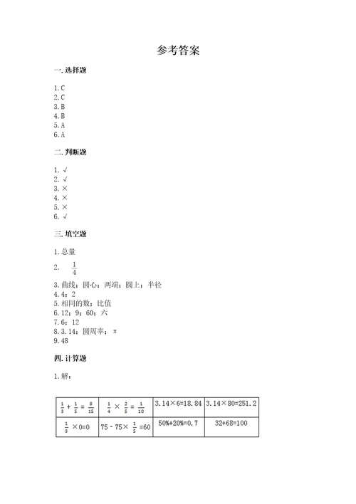 小学数学六年级上册期末测试卷（全国通用）wod版