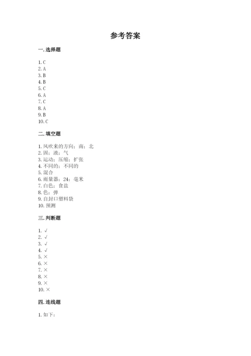 教科版三年级上册科学期末测试卷【典型题】.docx