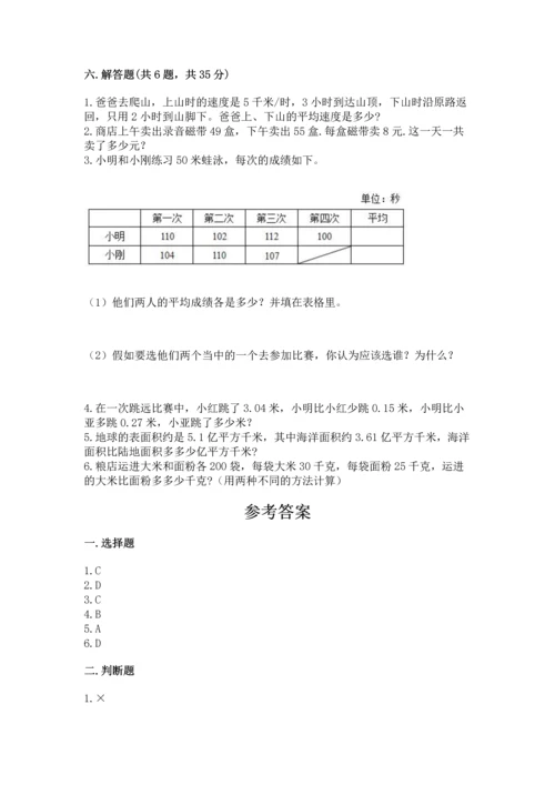 人教版四年级下册数学期末测试卷带答案（实用）.docx