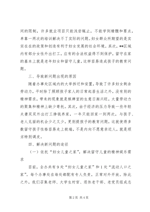 关于新形势下如何推动妇女发展的思考.docx