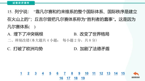 安徽省芜湖市区九年级一模历史（讲评课件）