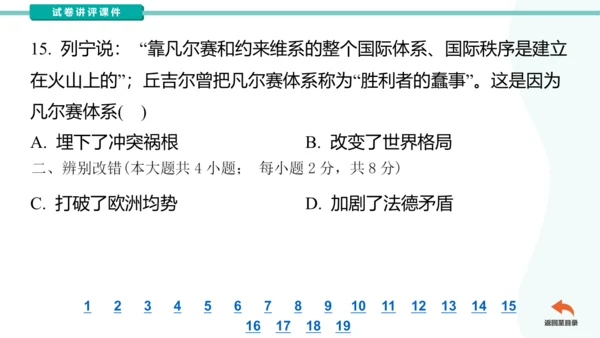 安徽省芜湖市区九年级一模历史（讲评课件）