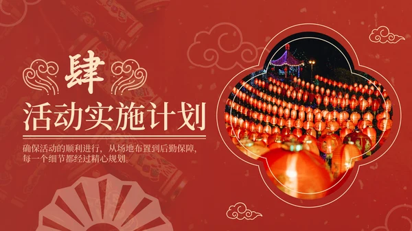 红色中国风通用行业春节庆典PPT模板