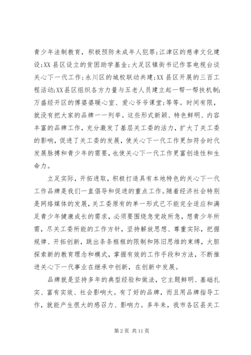 关工委联席会议上的讲话.docx