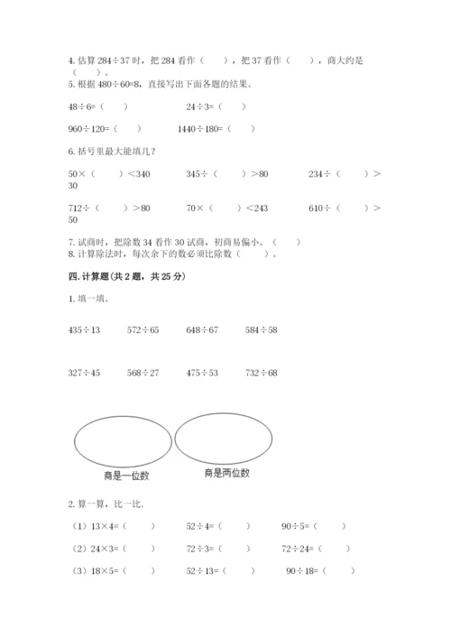 北师大版四年级上册数学第六单元 除法 测试卷含答案（b卷）.docx