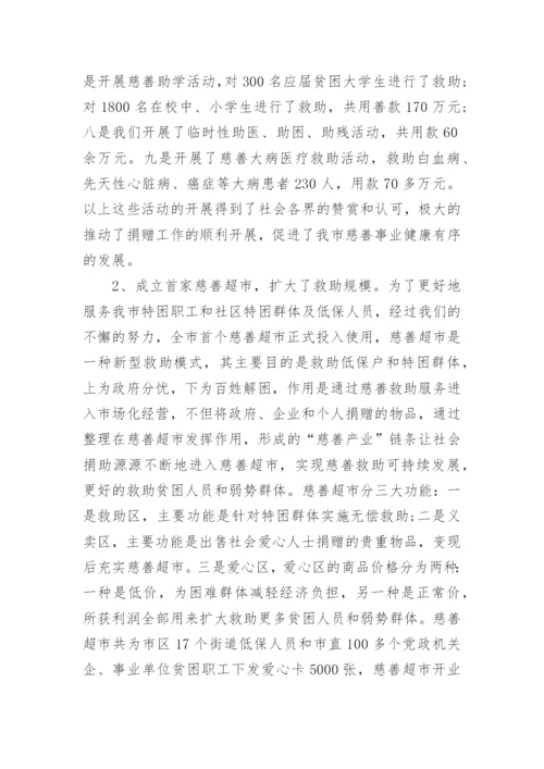 2022慈善总会工作总结_慈善总会年终总结范文_1.docx