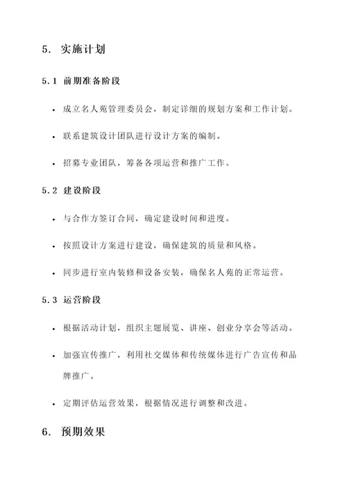 浦东新区名人苑规划方案