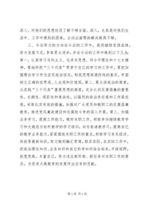 校长党员民主评议个人总结.docx