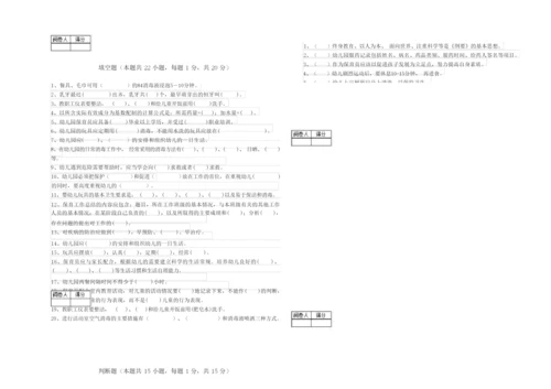 2019年四级保育员能力测试试题D卷 附答案.docx