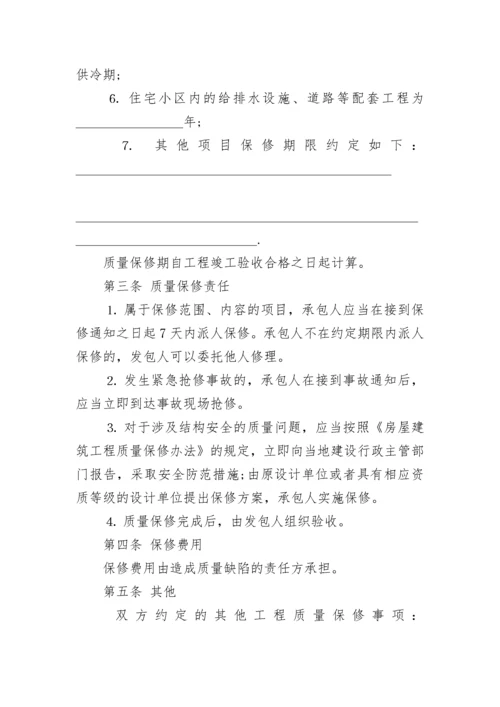 房屋修建承包合同书范文3篇2022.docx