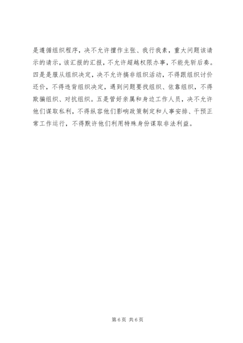 学习中纪委十八届六次全会精神心得体会 (6).docx