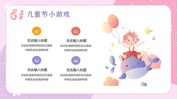 六一快乐儿童节主题班会通用PPT模板