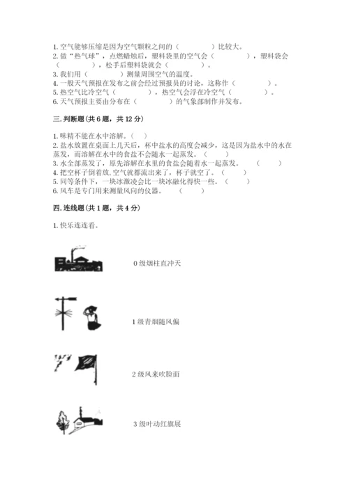 教科版三年级上册科学期末测试卷精品（a卷）.docx