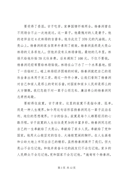 学习杨善洲心得体会两篇.docx