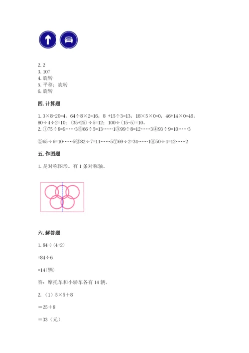 苏教版数学三年级上册期末测试卷及答案【精选题】.docx