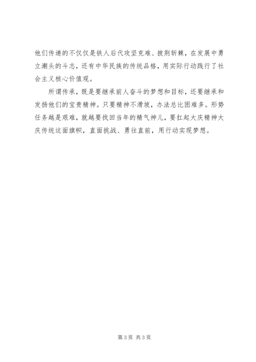 学习传承铁人精神心得体会精选2篇.docx