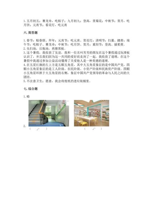 部编版二年级上册道德与法治期中测试卷（典型题）word版.docx