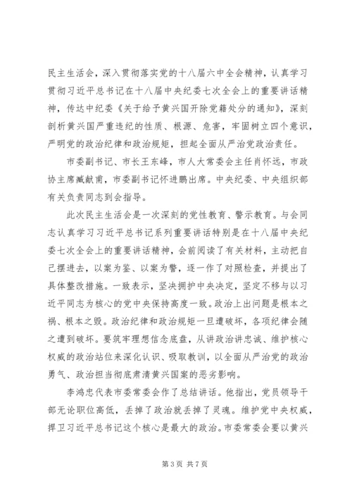 彻底肃清黄兴国恶劣影响心得体会-肃清.docx