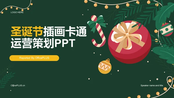 绿色插画圣诞节活动策划PPT
