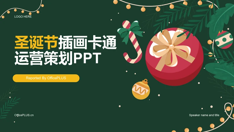 绿色插画圣诞节活动策划PPT