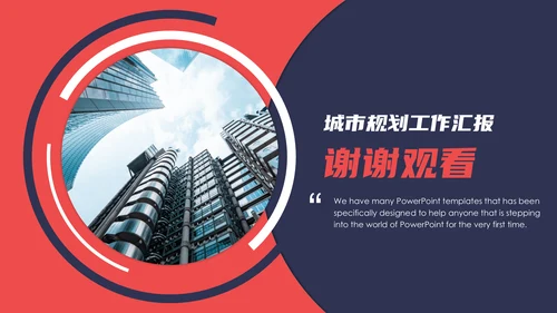 公司宣传册企业简介公司介绍通用PPT模板