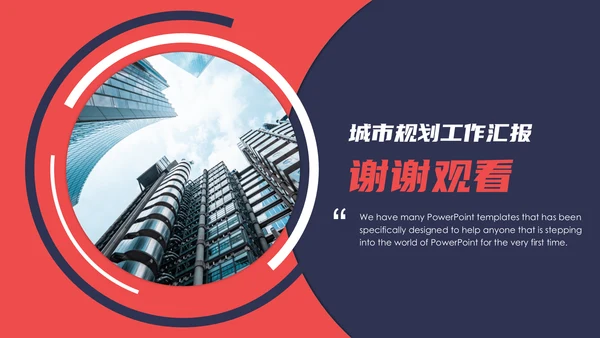 公司宣传册企业简介公司介绍通用PPT模板