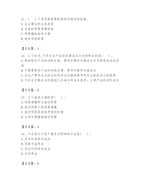 2024年初级管理会计之专业知识题库附答案（巩固）.docx